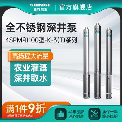 新水界不锈钢深泵高扬程潜泵农用灌溉220v井用水泵抽93049水井深