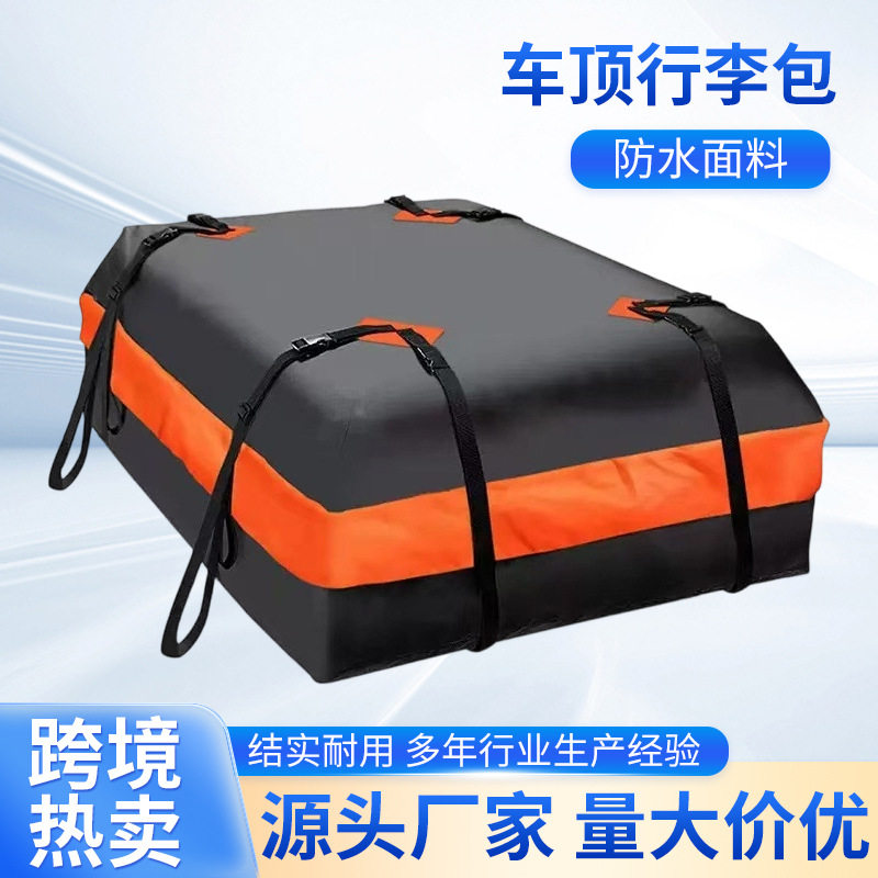 车载防雨水行李包户外车顶行李箱耐磨储物包防水车顶行李包大容量