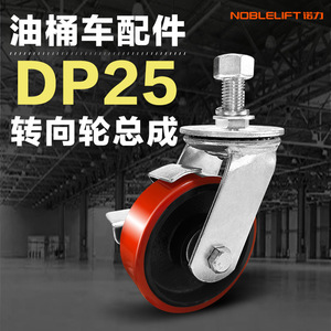 油桶搬运车DP25轮子配件 原厂转向轮总成带刹车油桶车配件转向轮