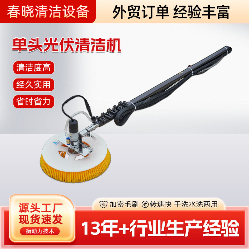 单头光伏板伸缩电动清洁机
