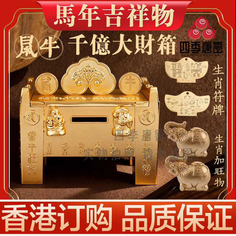 李居明 扶正堂居明正堂鼠牛生肖财箱 鼠牛六合千亿大财箱家居摆件