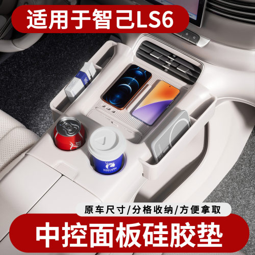 26款智己LS6新款扶手箱储物盒车载收纳放置盒汽车配件用品改装件