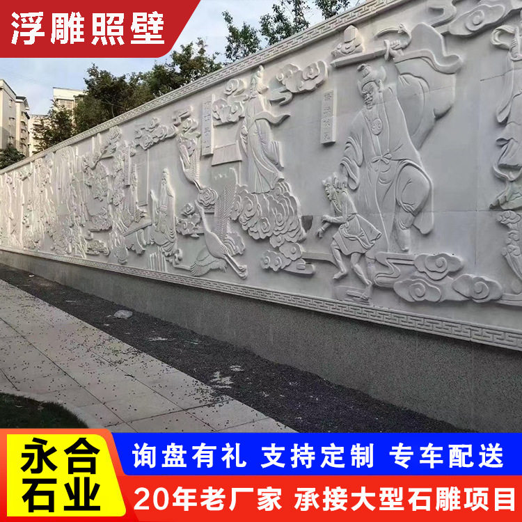 中式古典人物题材浮雕壁画 青石浮雕影壁墙 户外广场大型浮雕照壁
