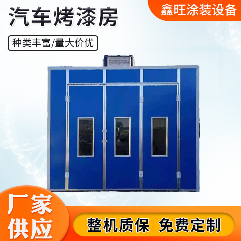 喷涂流水线无尘高温环保烤漆房