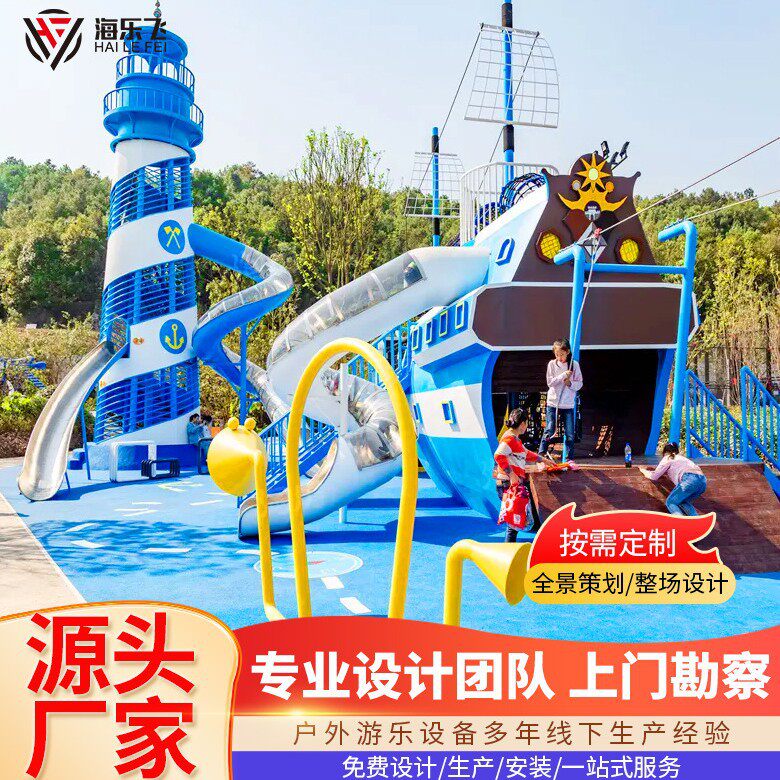 灯塔帆船主题无动力游乐设备 大型不锈钢滑梯 户外儿童游乐场器材