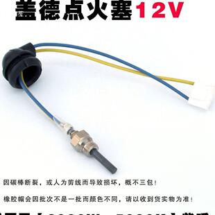 EMN驻车加1器柴暖点火塞2v2v盖德力麦点热火针修理4包