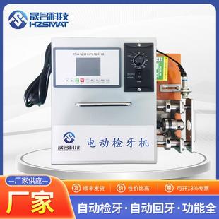 攻电子检牙机多能小型功反转螺纹回牙机自动检测机tj#yj#lz牙设备