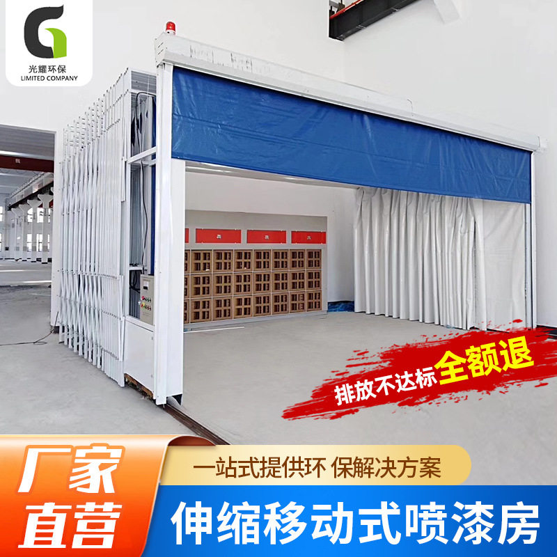 环保无尘全自动室外移动伸缩喷漆