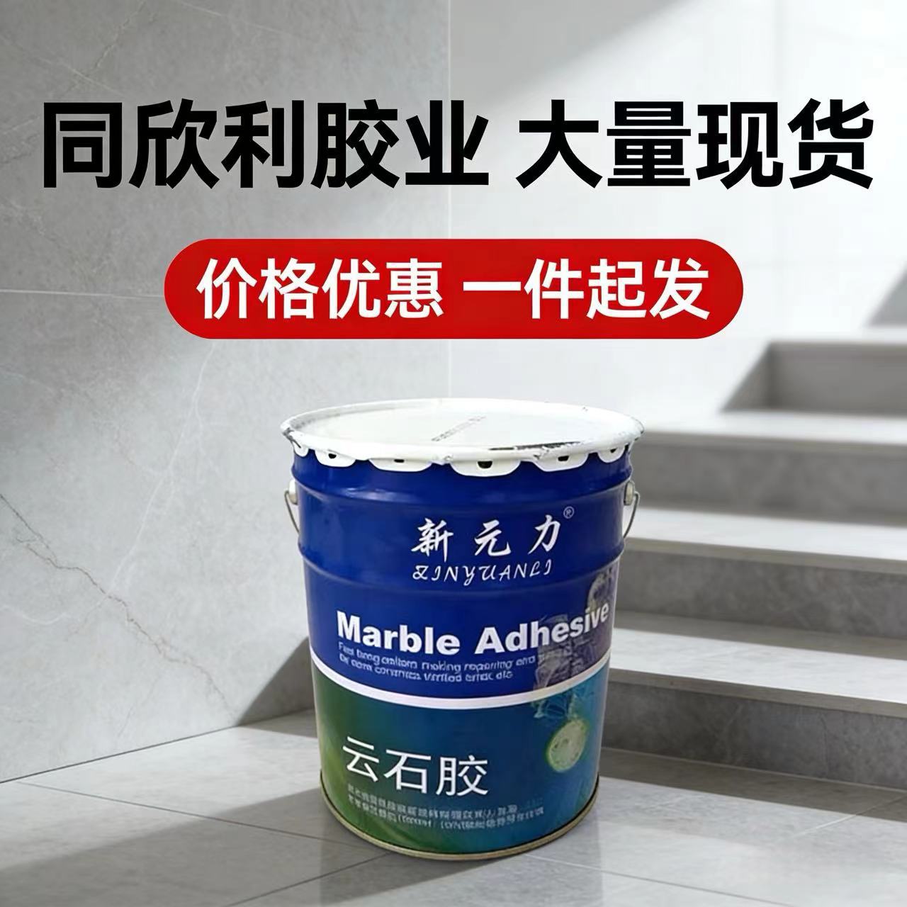 云石胶20L大桶装快速固化大理石花岗岩瓷砖粘接修补石材胶防水