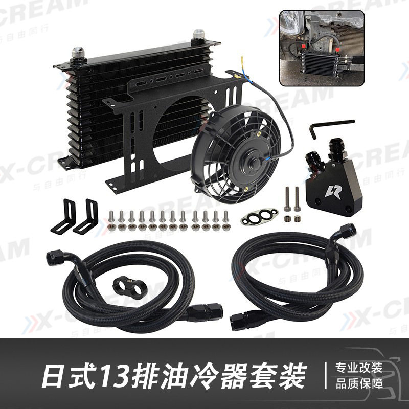汽车通用机油散热器改装日式油冷器铝AN10通用变速箱油冷却器13排
