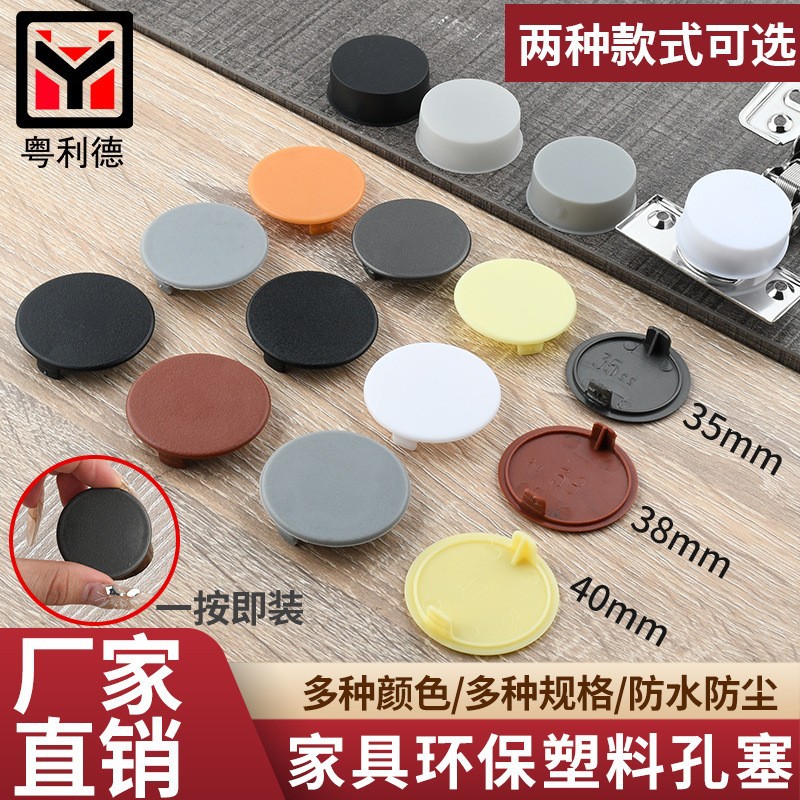 厂家 家具塑料孔塞盖子铰链盖螺丝孔盖圆形装饰盖内塞遮丑孔塞