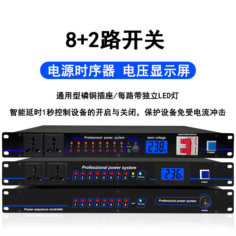 8路电源时序器专业 KTV舞台音响电源开关顺序控制器时序器10路