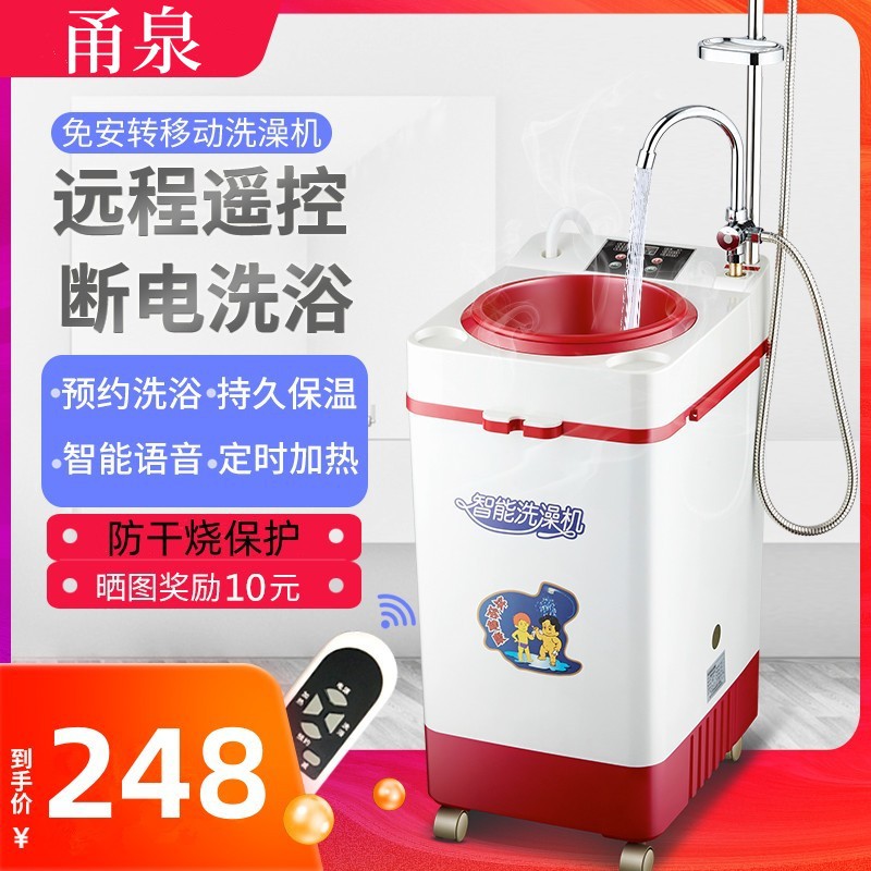 包邮移动智能洗澡机移动式家用即热小型储水大容量立式全自动淋浴