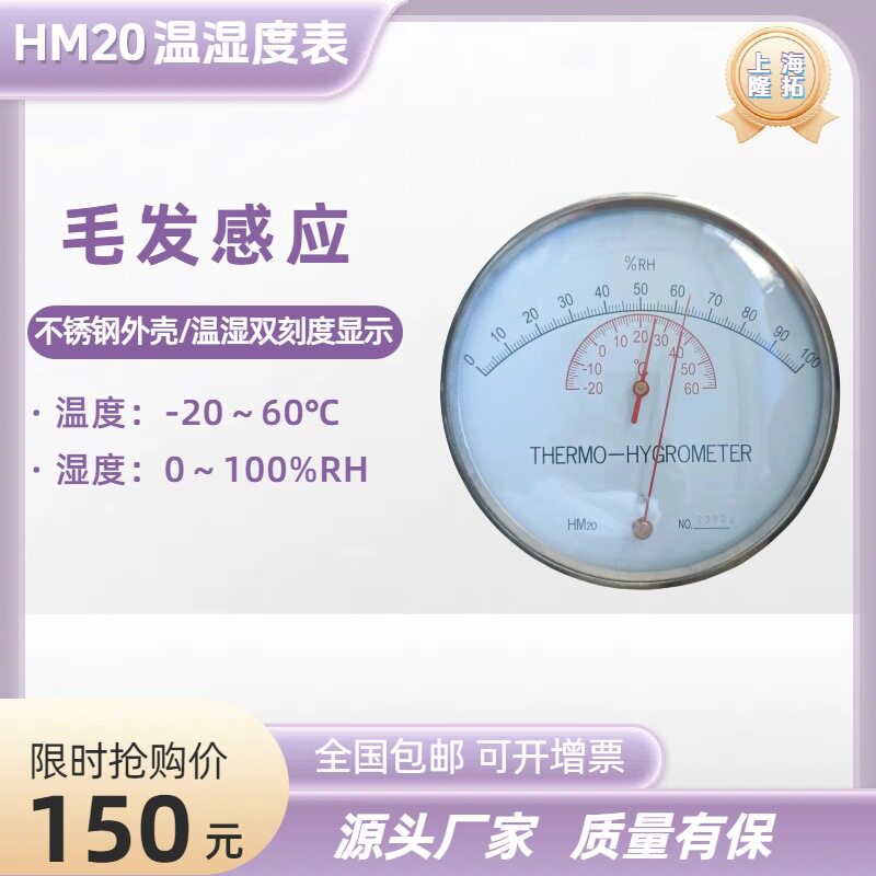 指针式壁挂温湿度计上海发货
