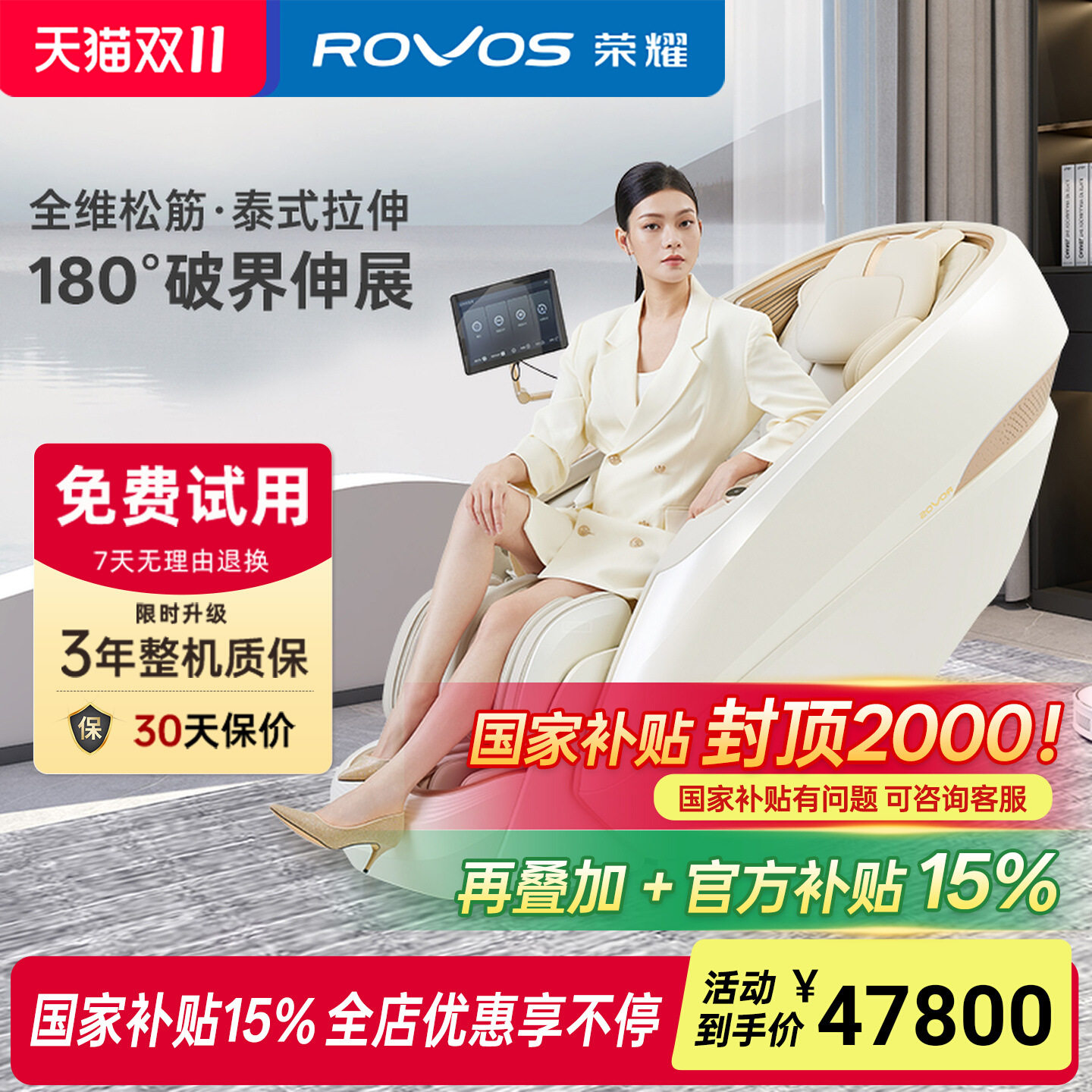 Rovos荣耀全自动智能电动按摩椅家用全身豪华9858