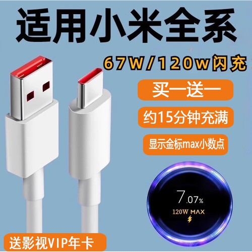 适用小米67W数据线超级闪充红米K50K40Note11note9Pro13Pro原装k60快充器头6A闪充电线type-c正品120显示金标