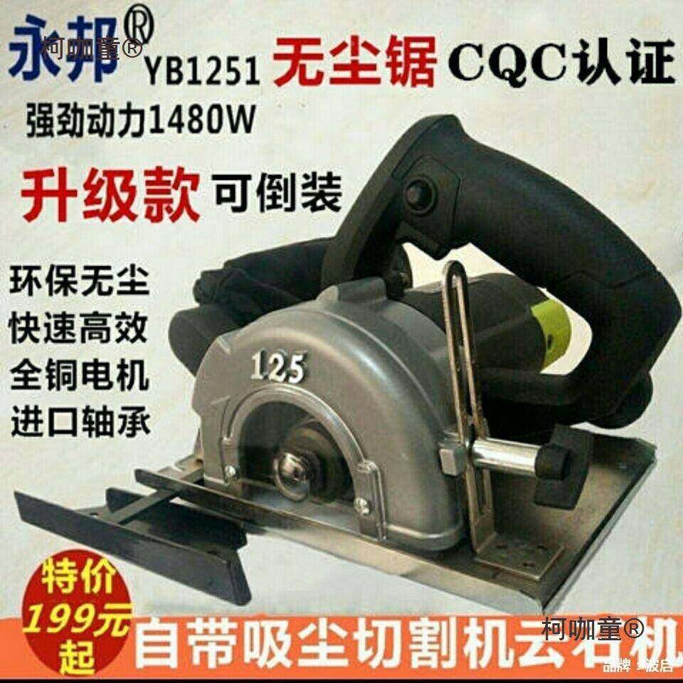 永瓷寸砖邦切割机木多功能无工尘锯电锯手提锯小型云石机145开麦,五金/工具,切割机,淘宝优惠券,粉丝福利购,淘宝优惠卷