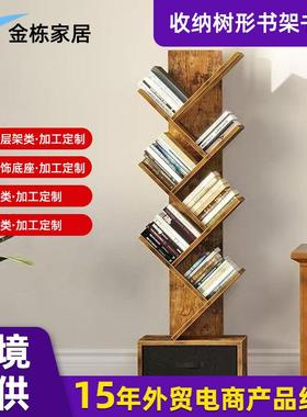 卧室儿童书架地靠收墙树状书简51138易柜落小型客厅杂志摆放纳树