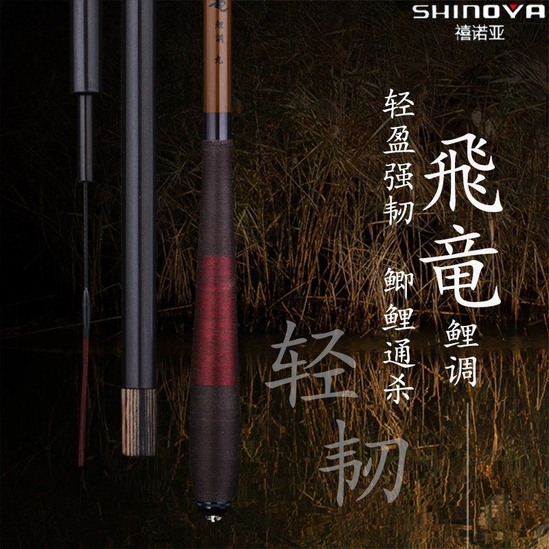 SHINOYA禧诺亚飞竜鲤钓竿综合竿高碳竿台钓杆3.6 4.5 5.4米鲤竿