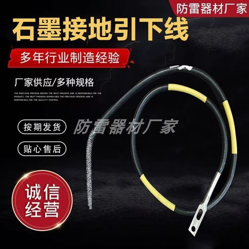 石墨接地引线 柔性接地体接地石墨线石墨接地引下线