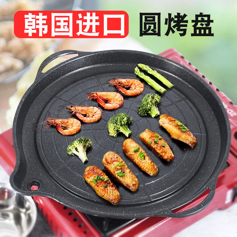 韩国进口麦饭石烤肉盘卡式炉圆形家用不粘无烟烤肉商用铁板烧烤盘