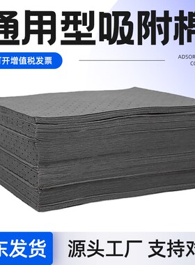 灰色万用型吸油棉工业用吸液棉危化学品阻燃吸附垫吸水棉吸酸通用