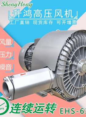 升鸿EHS-6346双级鼓风机4KW负压真空泵旋涡高压风机铝合金三相