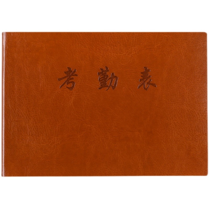 皮面31天皮面考勤表工本出勤表多功能员工上班个人工时考勤记录本