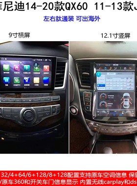 适用英菲尼迪14-20款QX60 11-13款JX35安卓车机智能中控大屏导航