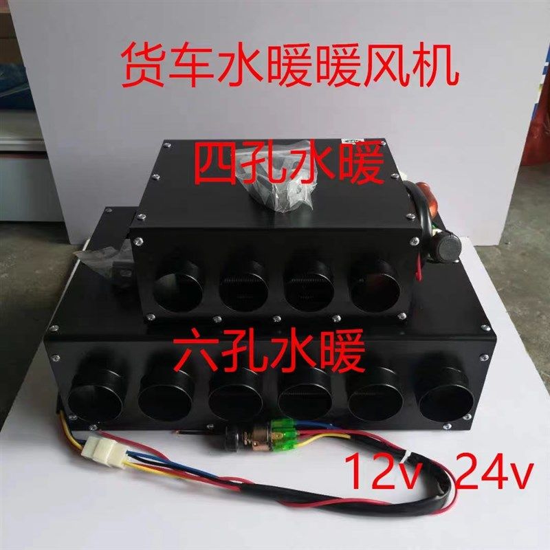 汽车货车12v24v车载水暖暖风机厢型车堆高机车内制热加热取暖器改