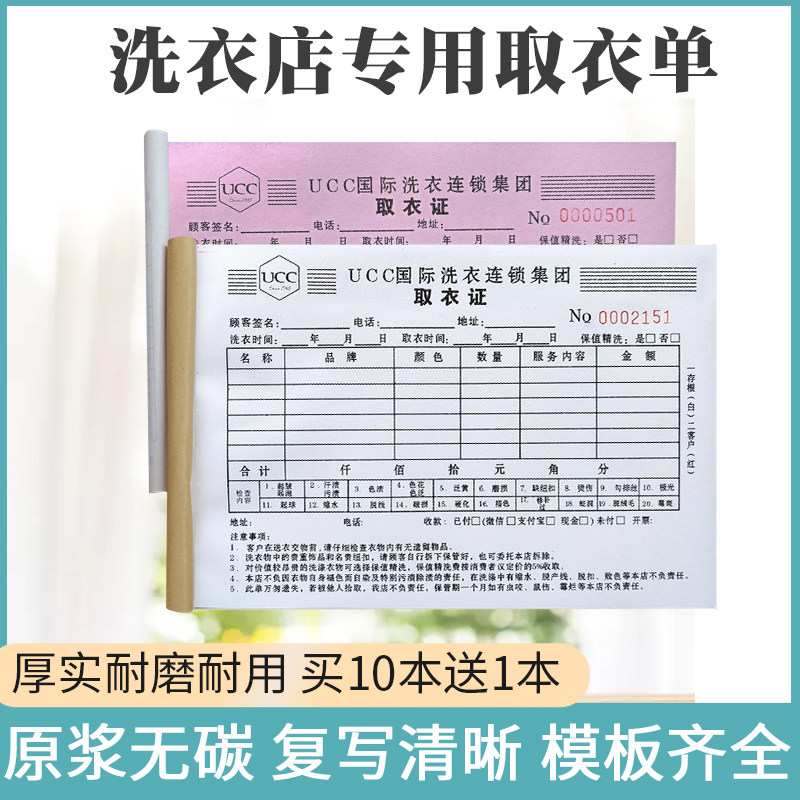 干洗店取衣单收据UCC赛维洁丰洗衣单二联取衣凭证三联单据定做