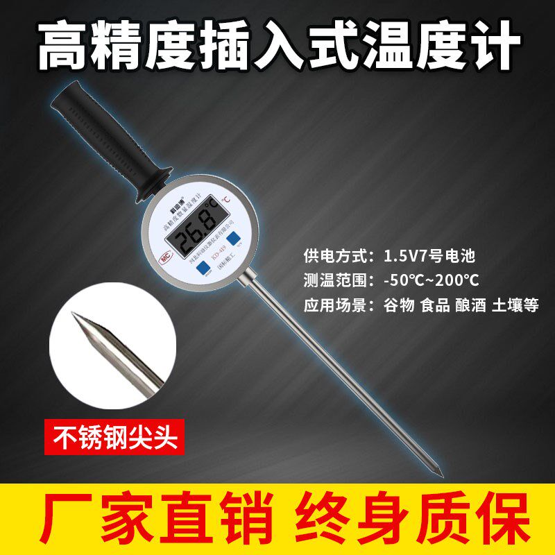 插入式温度计测温仪高精度不锈钢加长探针粮食酿酒有机堆肥测温针