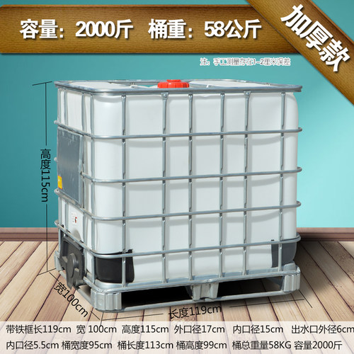 1吨IBC桶吨桶千升桶2000斤塑料桶铁架方桶水箱柴油桶大化工集装