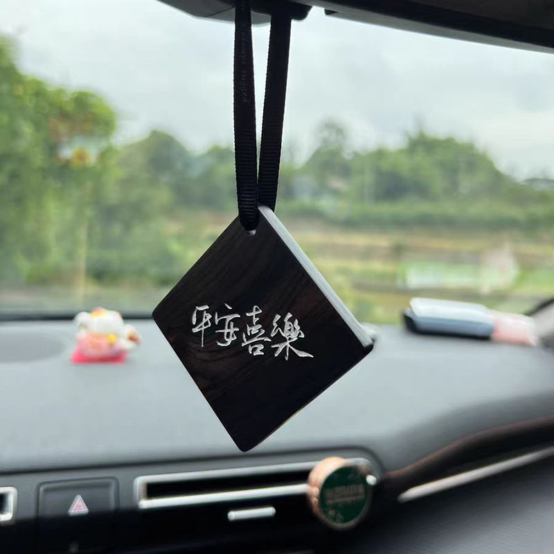 定制高档檀木汽车内挂件平安无事牌挂饰装饰木牌吊牌木头挂牌刻字