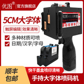优图手持喷码 器大字体 机打生产日期小型智能编号喷字机全自动印码