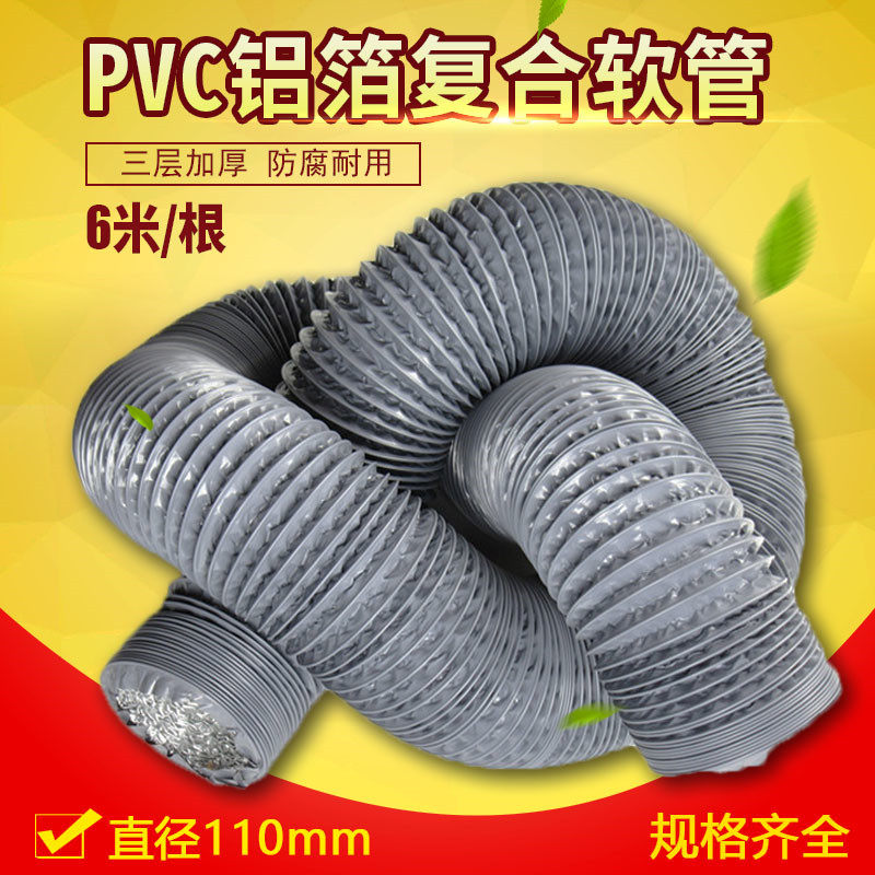 PVC铝箔通风管浴霸换气扇排风管新风系统伸缩软管抽油烟排烟管110