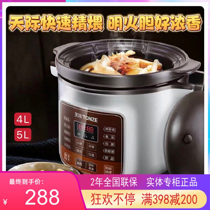 天际电炖锅3-6-7人 全自动电砂锅煲汤煮粥智能预约4-5L明火陶瓷胆