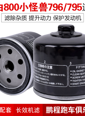 适用杜卡迪797 796 795 750 749S 748R自由800小怪兽机滤机油滤芯