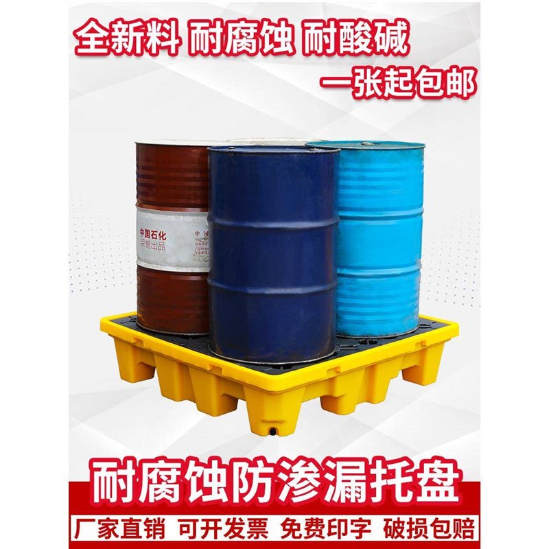 防渗漏托盘危废化学品油桶危化品防泄漏平台接油盘防渗透二次容器