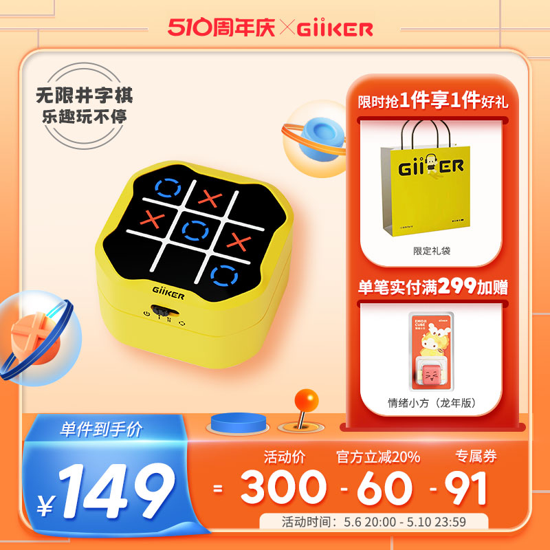 【重磅新品】计客超级井字棋多合一棋类大全趣味益智电子儿童