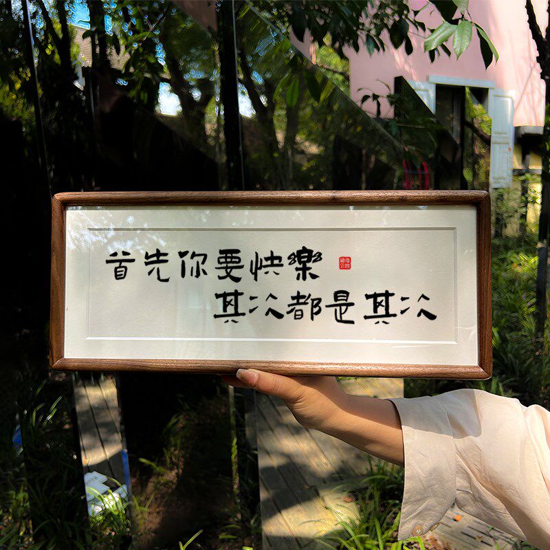 【首先你要快乐其次都是其次】书法摆台桌面装饰摆件相框榫卯挂件