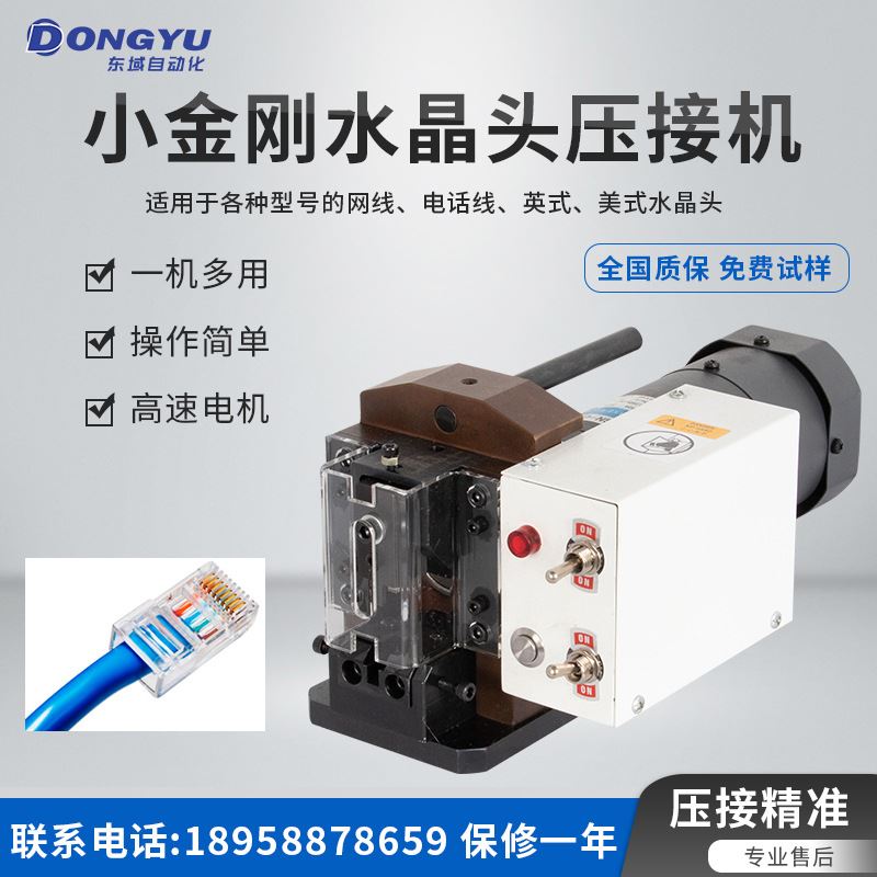 小金钢压接机 网线电话线水晶头PC接头压线机打端机