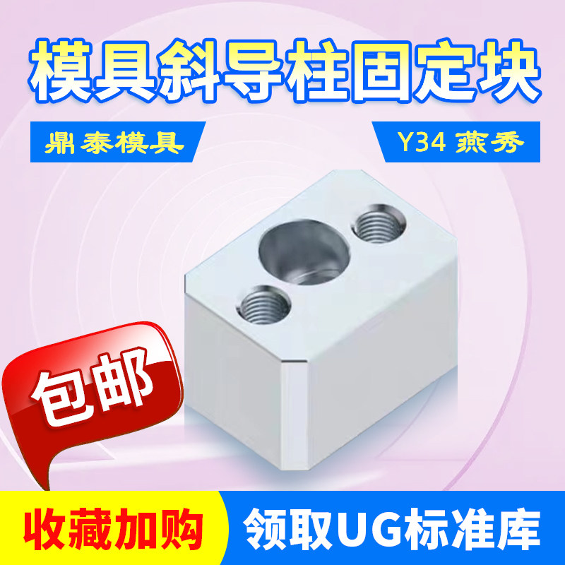 模具燕秀斜导柱固定块固定座Y34长江斜顶压条耐磨块方型标准挤压6图片