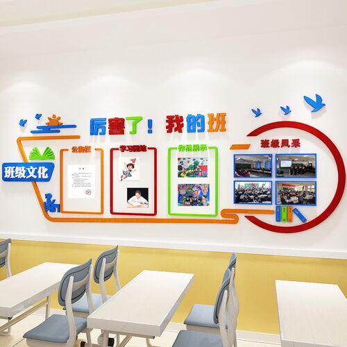 班级文化墙贴中小学教室公告栏班级公约作品展示栏3d装饰学习园地