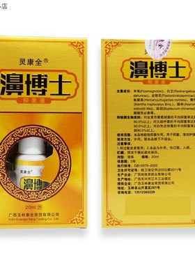 灵康全濞博士草本液2f0ml通鼻bbb