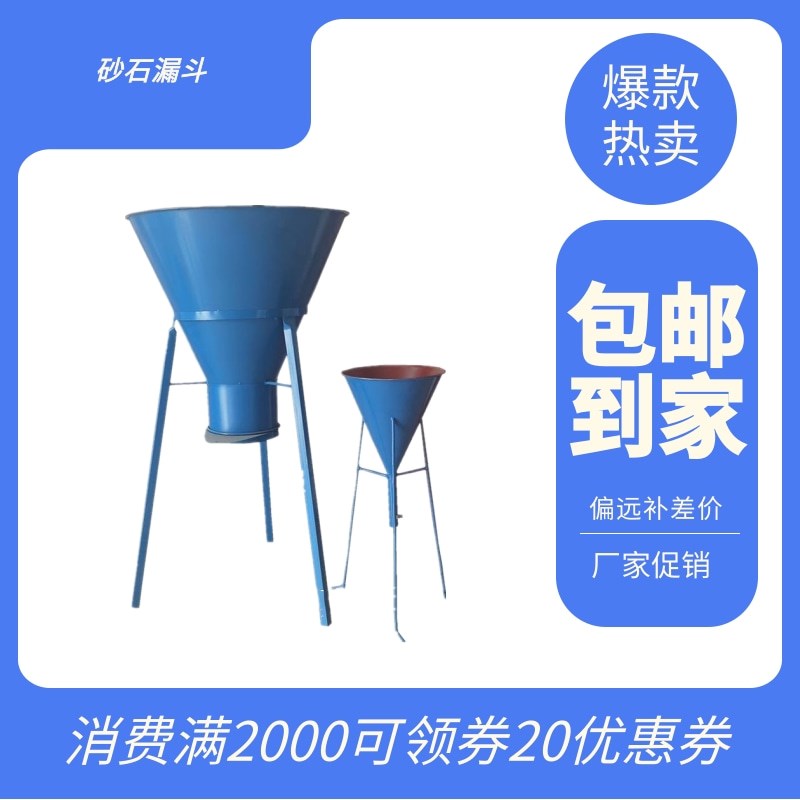 砂石漏斗石子漏斗砂子漏斗集料标准漏斗砂子堆积密度仪细集料漏斗