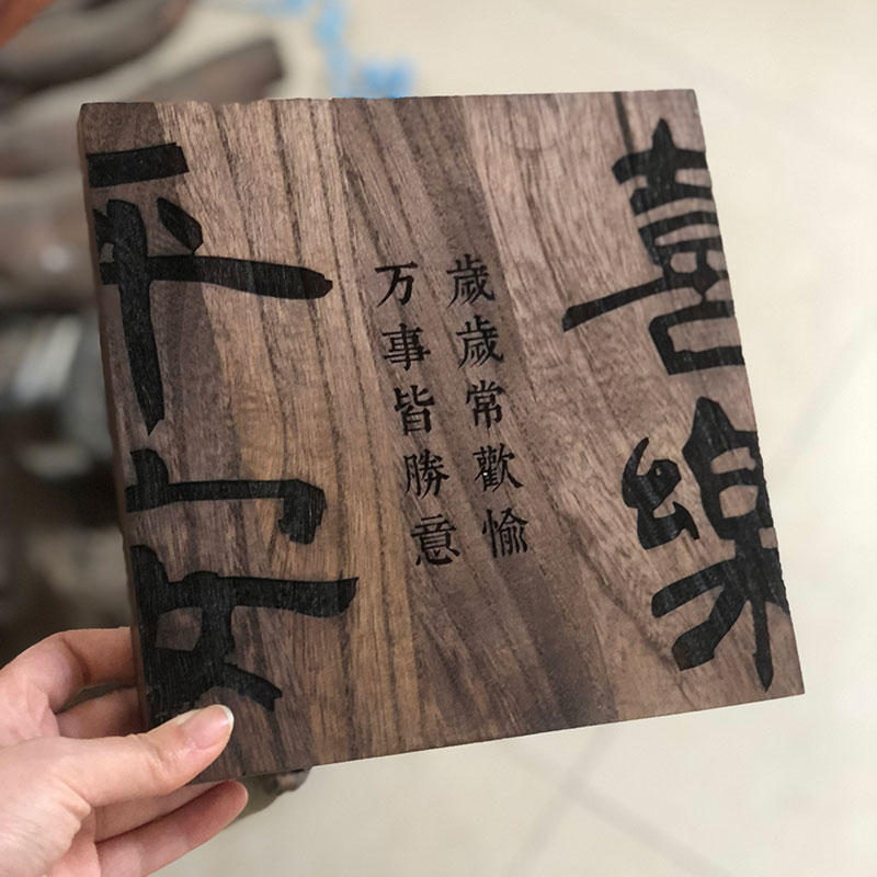 实木牌雕刻民宿门牌定制木质挂牌黑胡桃木色刻字广告牌平安喜乐