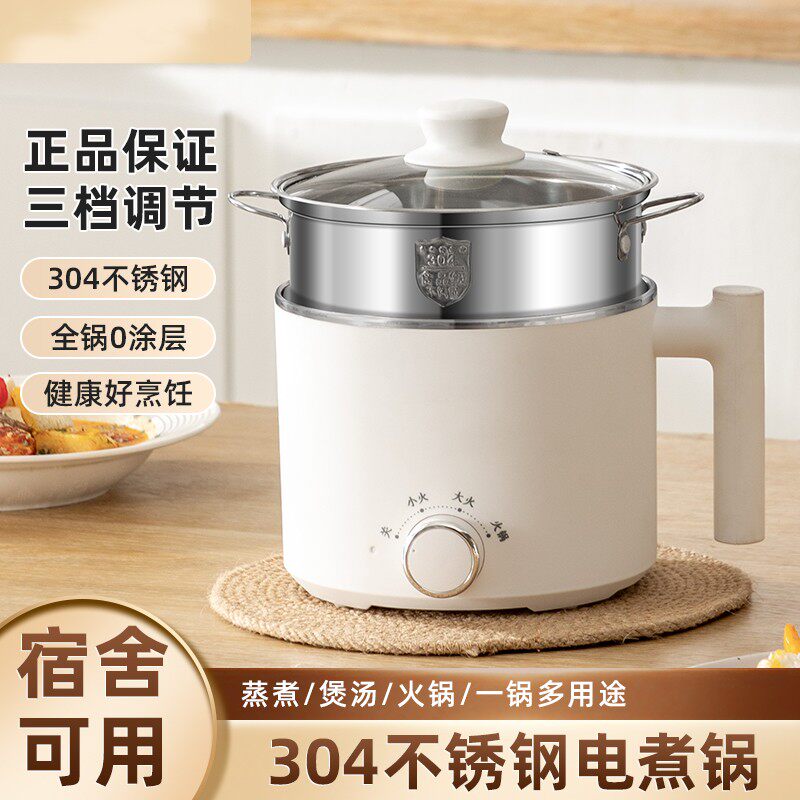 电煮锅无涂层小电锅食品级304不锈钢内胆泡面锅家用小电火锅