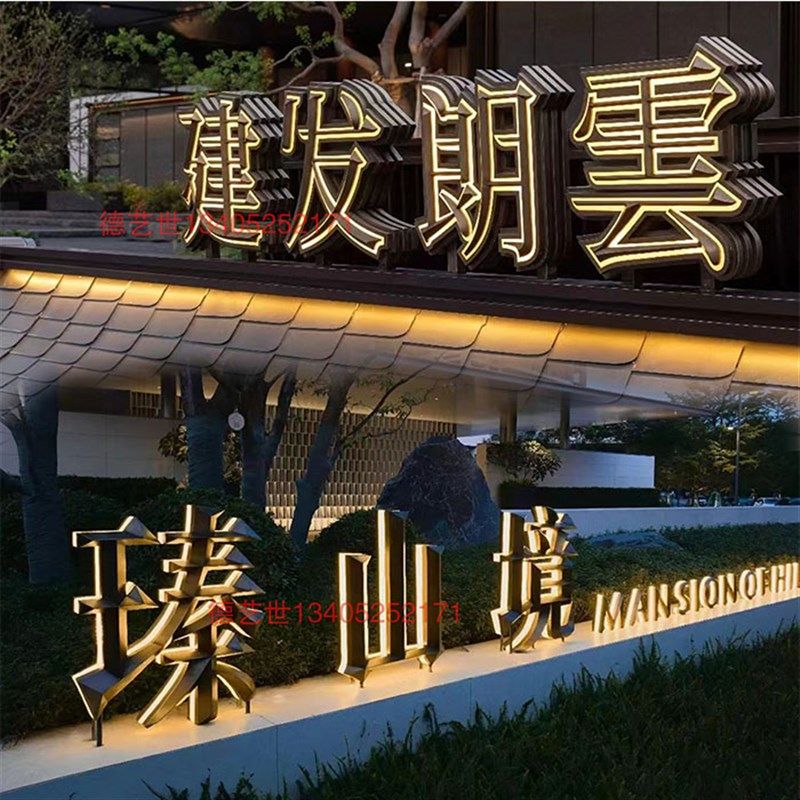 不锈钢双面三维夹心发光字电镀仿古精工字景观立体电镀仿古发光字