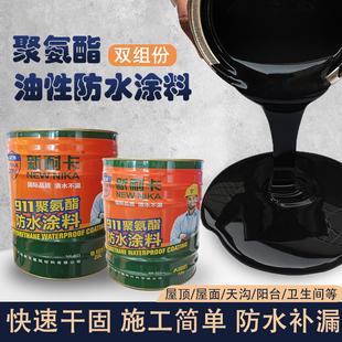 911聚氨酯防水涂料油性双组份沥青补漏屋顶漏水卫生间防水材料